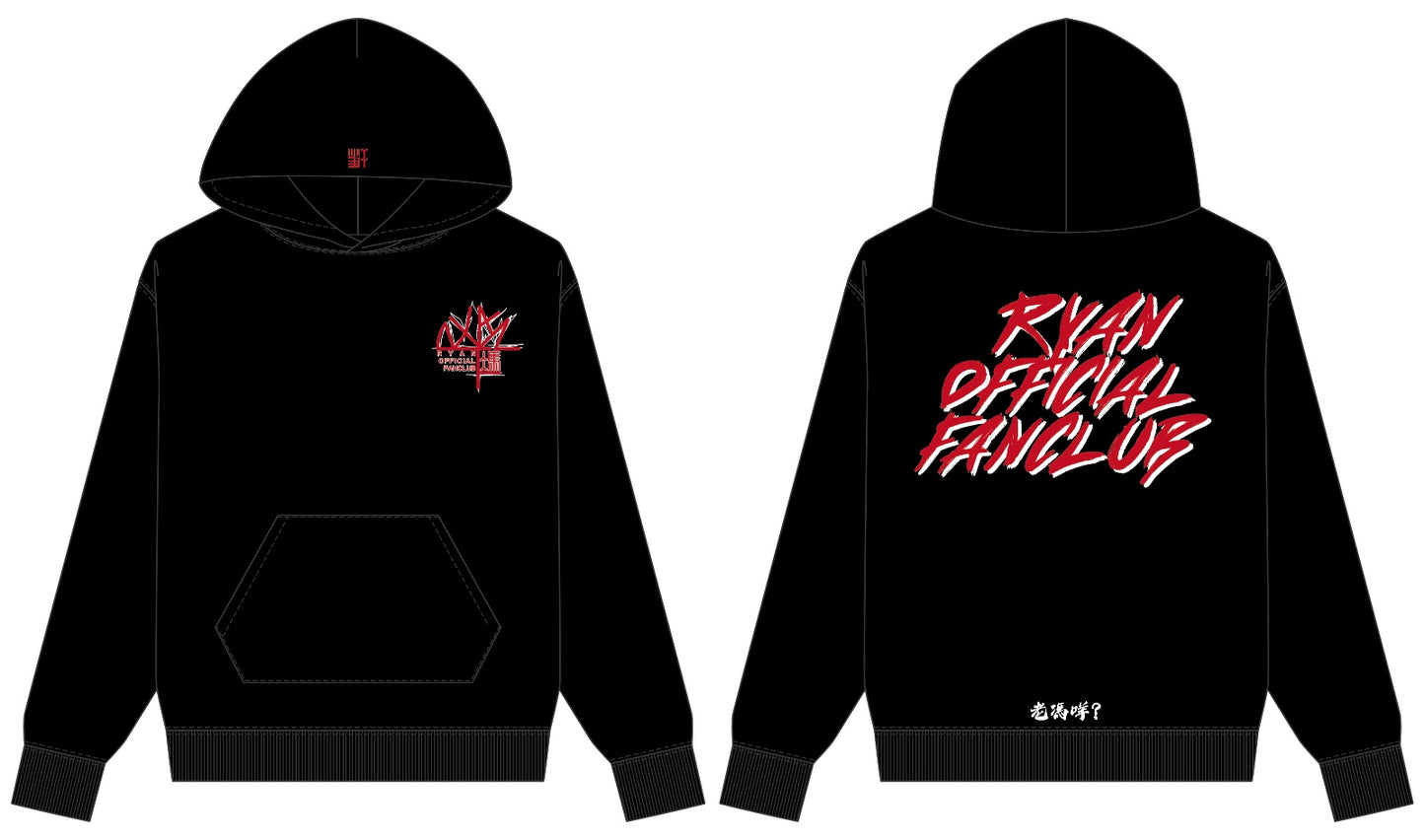 第一代超限量連帽衛衣團服