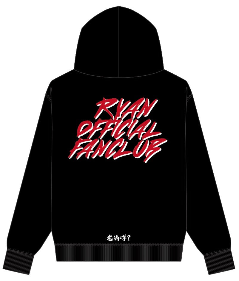 第一代超限量連帽衛衣團服