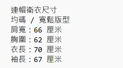 第一代超限量連帽衛衣團服