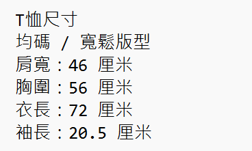 第一代限量短袖T-shirt團服